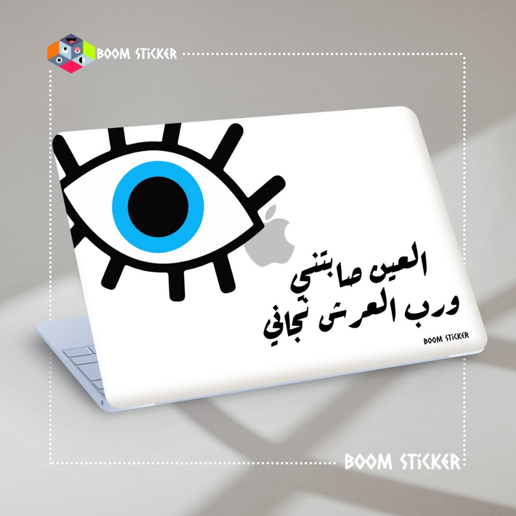 العين صابتني ورب العرش نجاني Macbook Case