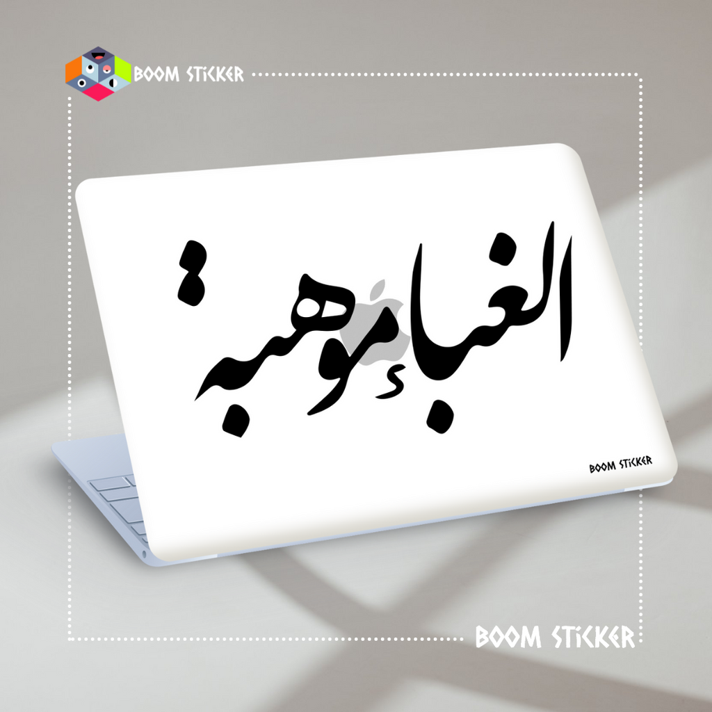 الغباء موهبة Macbook Case