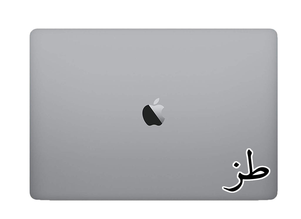 طز sticker